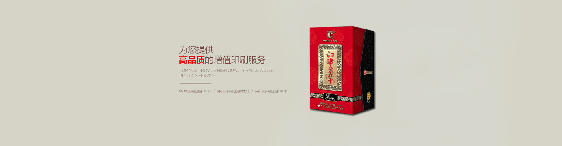 貴州酒包裝印刷